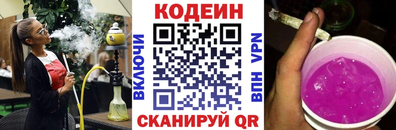 Кодеиновый сироп Lean Purple Drank где продают Искитим